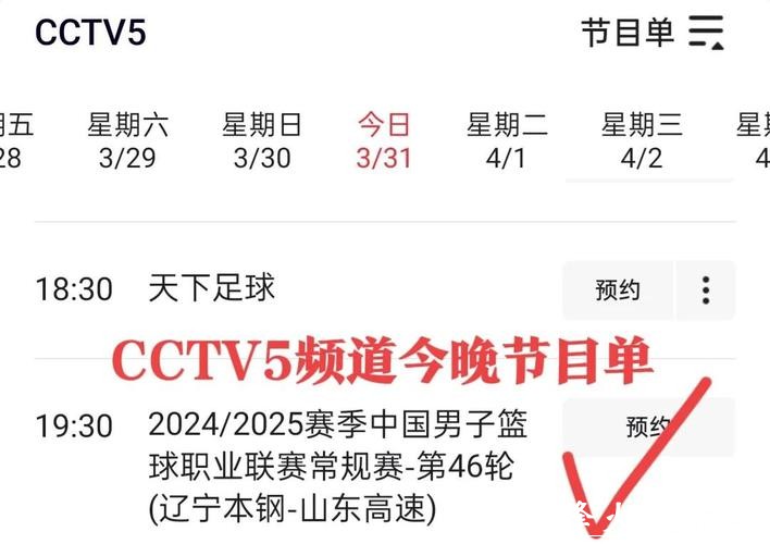 今晚赛事：12月27日晚18点中央电视台CCTV5、CCTV5+直播节目表