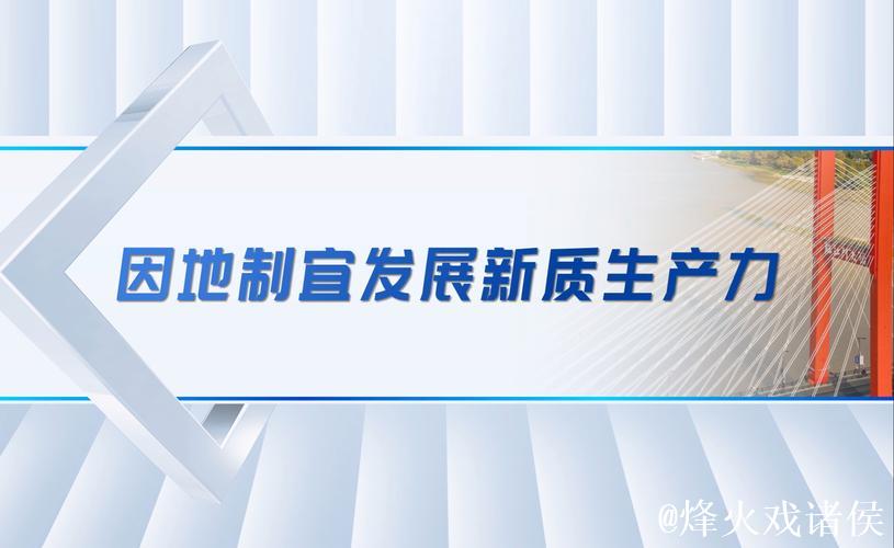 各地因地制宜加快培育壮大新质生产力 各地因地制宜加快培育壮大新质生产力