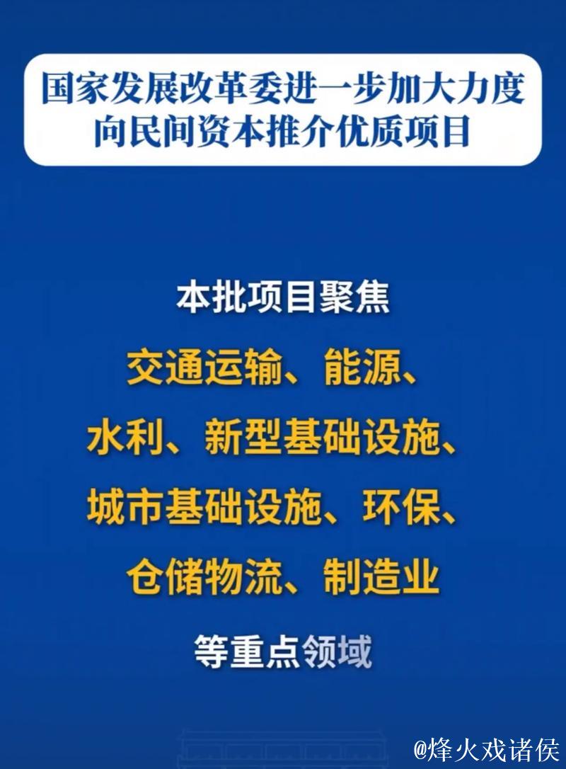 国家发展改革委加大力度向民间资本推介优质项目