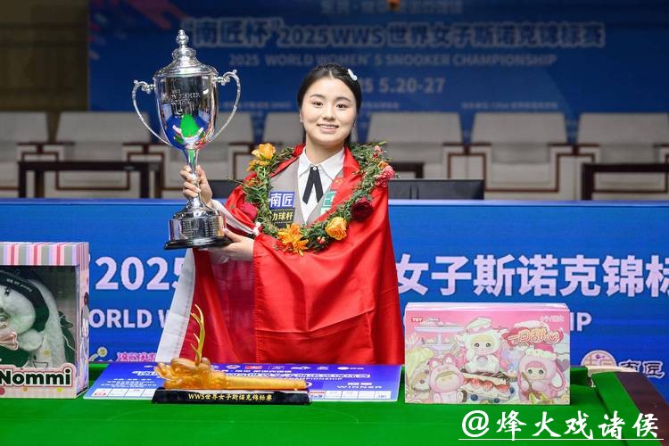 白雨露收获个人第八冠，成为首位排名女子斯诺克世界第一的中国选手