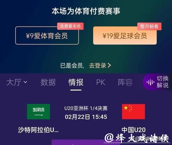 高清观看亚洲世界杯预选赛实时直播